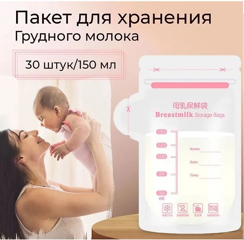 ПАОММА Пакеты для заморозки молока 150 мл, 30 шт / 12