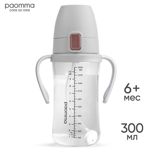 ПАОММА Поильник с трубочкой, 300мл Light grey /12