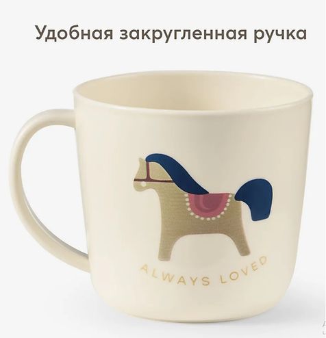 ХЕППИ БЕБИ Кружка "BABY MUG" horse
