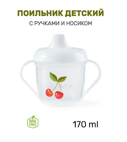 ХЕППИ БЕБИ Поильник 170мл с ручками "TRAINING CUP" cherry