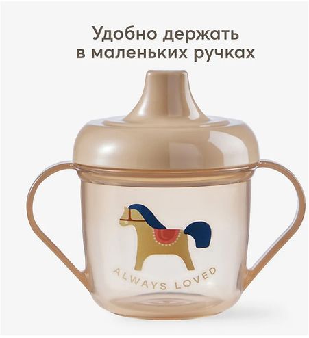 ХЕППИ БЕБИ Поильник 170мл с ручками "TRAINING CUP" horse