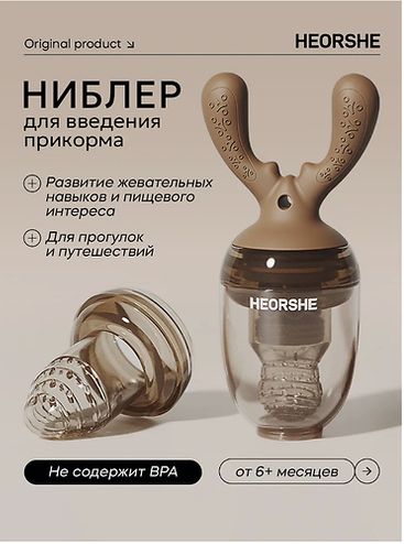 ХИОРШИ Ниблер для прикорма, цвет коричневый