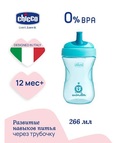 ЧИКО Поильник Advanced Cup 12м+, 266 мл., голубой / 6