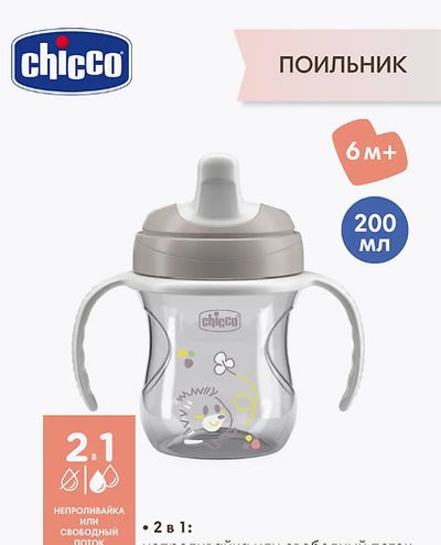 ЧИКО Поильник Training Cup 6мес+, 200 мл., серый / 6