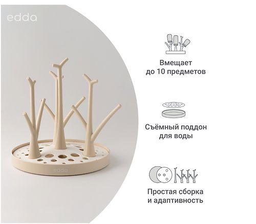 ЭДДА Сушилка для детских бутылочек, Лён