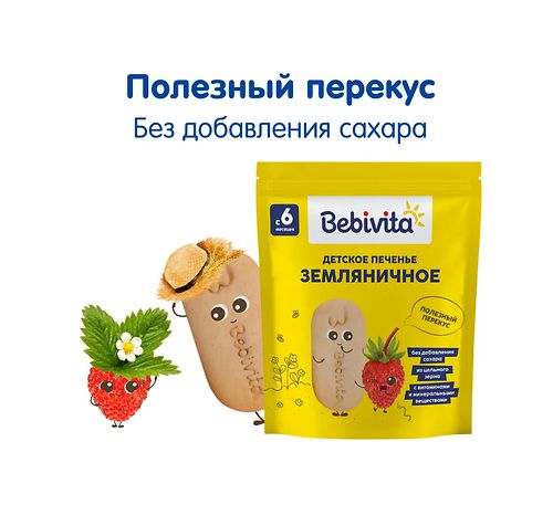 БЕБИВИТА Печенье /80 гр/ Земляничное, без сахара (с 6 мес)