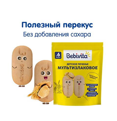 БЕБИВИТА Печенье /80 гр/ Мультизлаковое, без сахара (с 6 мес)