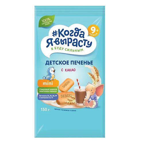 Когда Я вырасту Печенье /150 гр/ с Какао, с 9 мес.