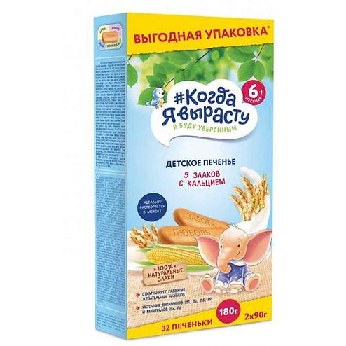 Когда Я вырасту Печенье /180 гр/ 5 злаков с Кальцием с 6 мес.