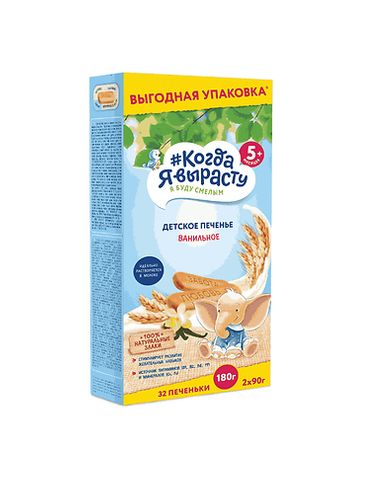 Когда Я вырасту Печенье /180 гр/ Ванильное с 5 мес.