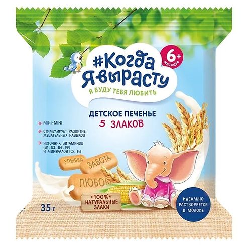 Когда Я вырасту Печенье /35 гр/ 5 злаков с 5 мес.