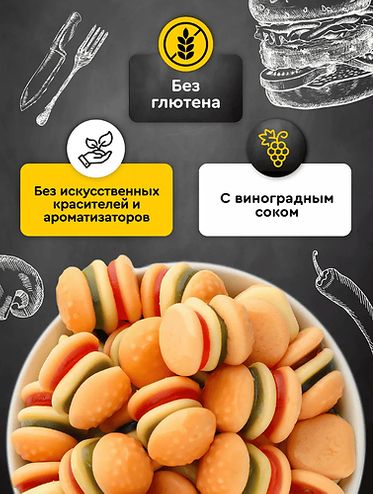 СЛАДКАЯ СКАЗКА Мармелад жевательный Бургеры ФРУ-ФРУ, 80гр