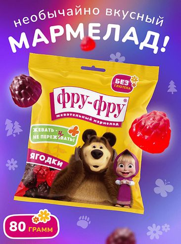 СЛАДКАЯ СКАЗКА Мармелад жевательный Ягодки ФРУ-ФРУ, 80гр