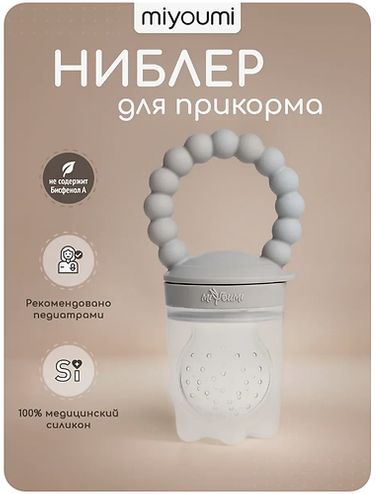 МИЮМИ Ниблер для прикорма песочный
