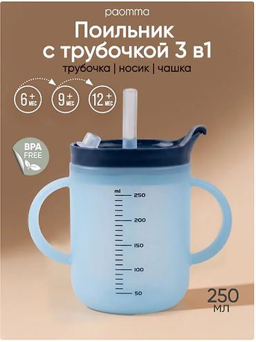 ПАОММА Кружка- непроливайка  3 в 1, 250 мл, Navy / 12