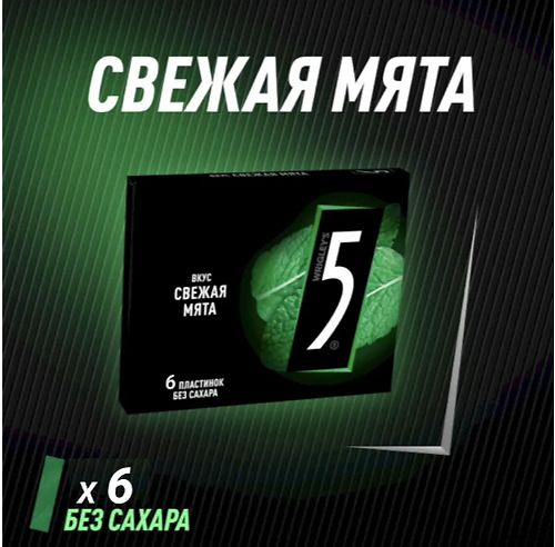 ОРБИТ Жевательная резинка Five Свежая Мята 15,6гр, 15шт/уп