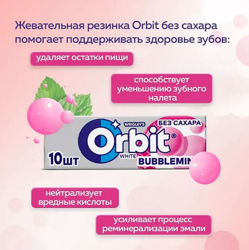 ОРБИТ Жевательная резинка White Bubblemint, 13,6гр, 30шт/уп