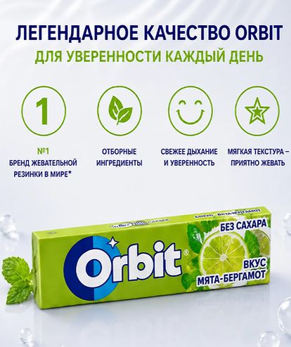 ОРБИТ Жевательная резинка Мята-бергамот без сахара, 13,6гр, 30шт/уп