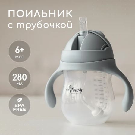 МИЮМИ Поильник Светло-серый